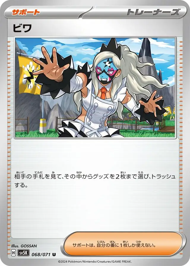 Wild Force - 068/071 - Eri