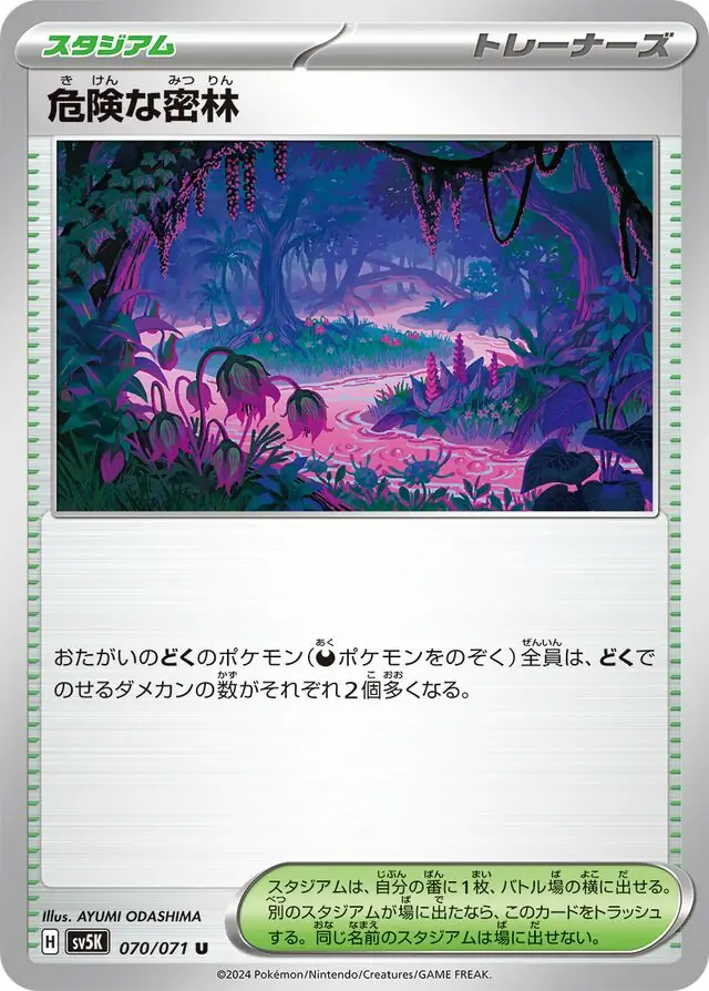Wild Force - 070/071 - Dangerous Jungle