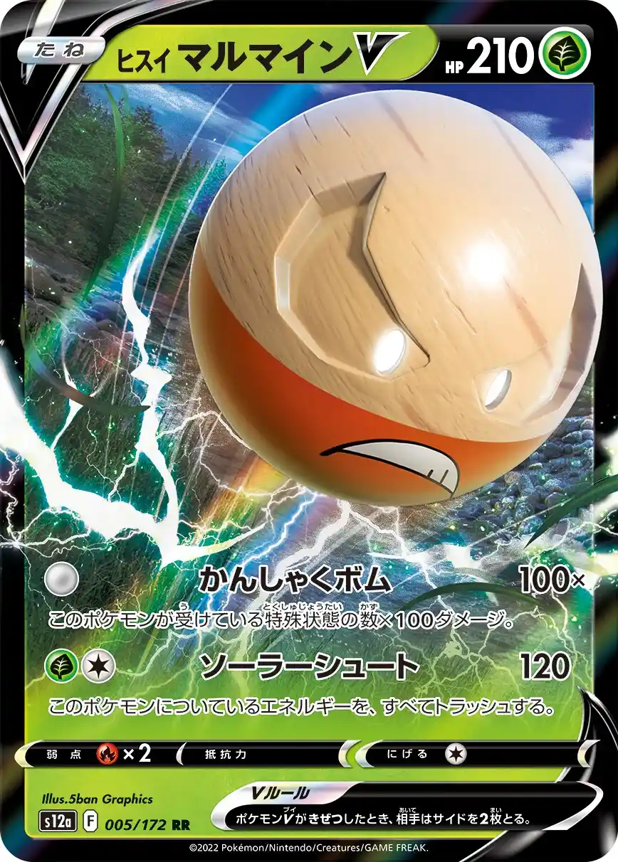 Japońska Karta Pokémon – VSTAR Universe – 005/172 - Hisuian Electrode V