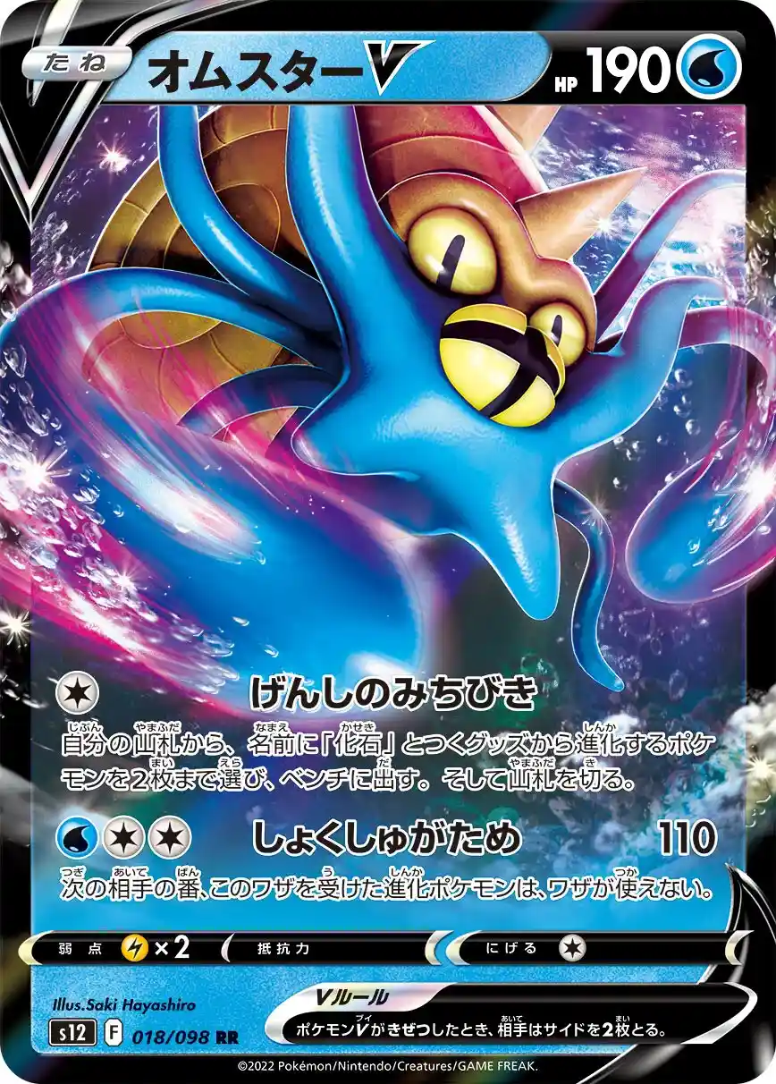 Japońska Karta Pokémon – Paradigm Trigger – 018/098 - Omastar V