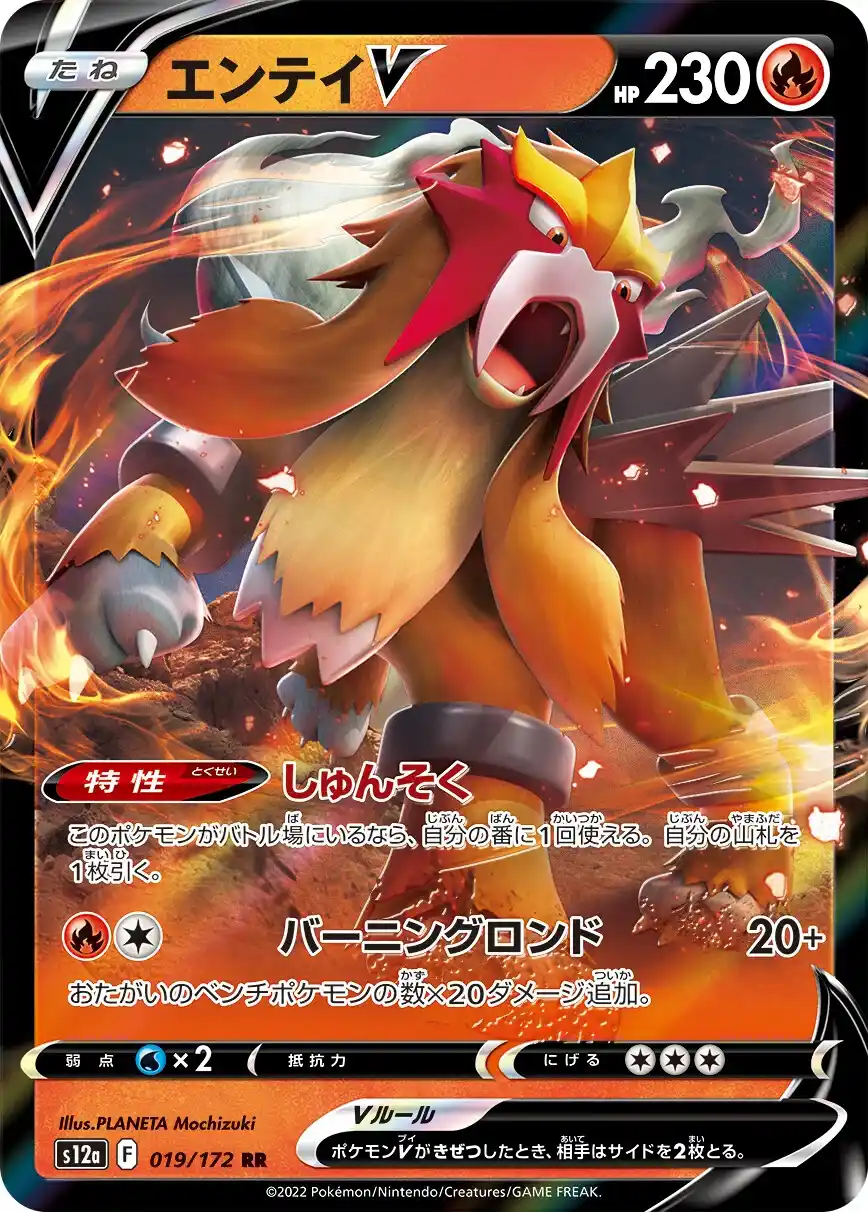 Japońska Karta Pokémon – VSTAR Universe – 019/172 - Entei V