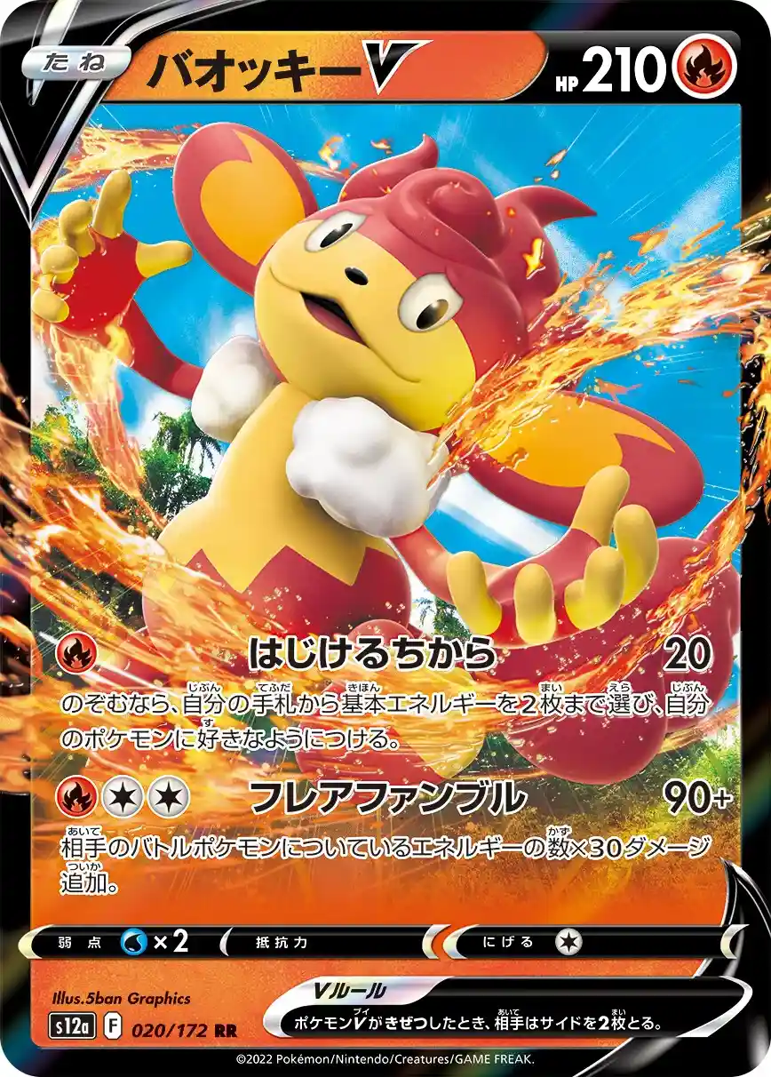 Japońska Karta Pokémon – VSTAR Universe – 020/172 - Simisear V