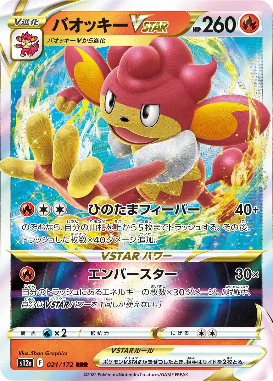 Japońska Karta Pokémon – VSTAR Universe – 021/172 - Simisear VSTAR