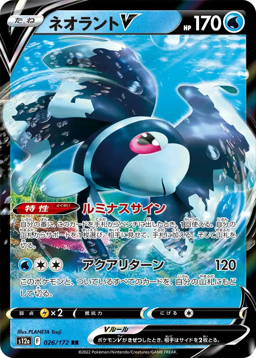 Japońska Karta Pokémon – VSTAR Universe – 026/172 - Lumineon V