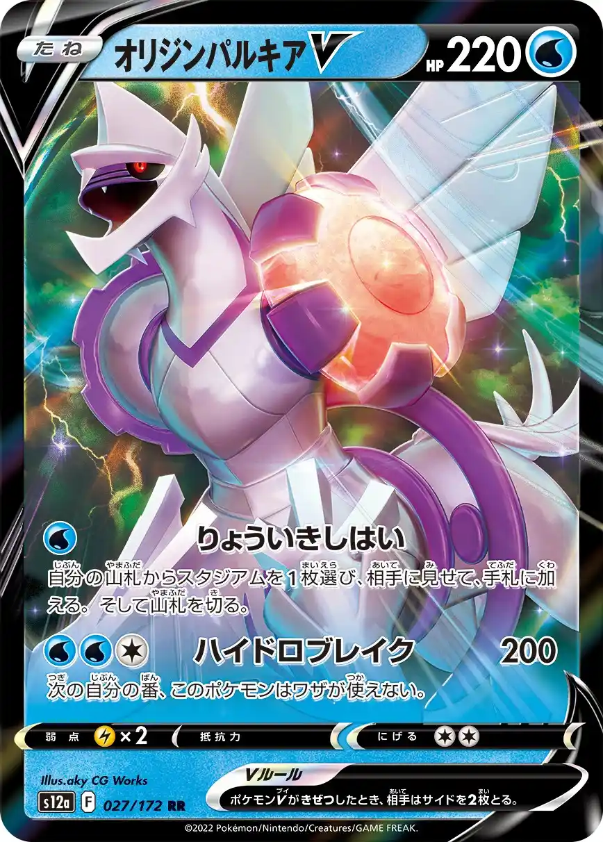Japońska Karta Pokémon – VSTAR Universe – 027/172 - Origin Forme Palkia V