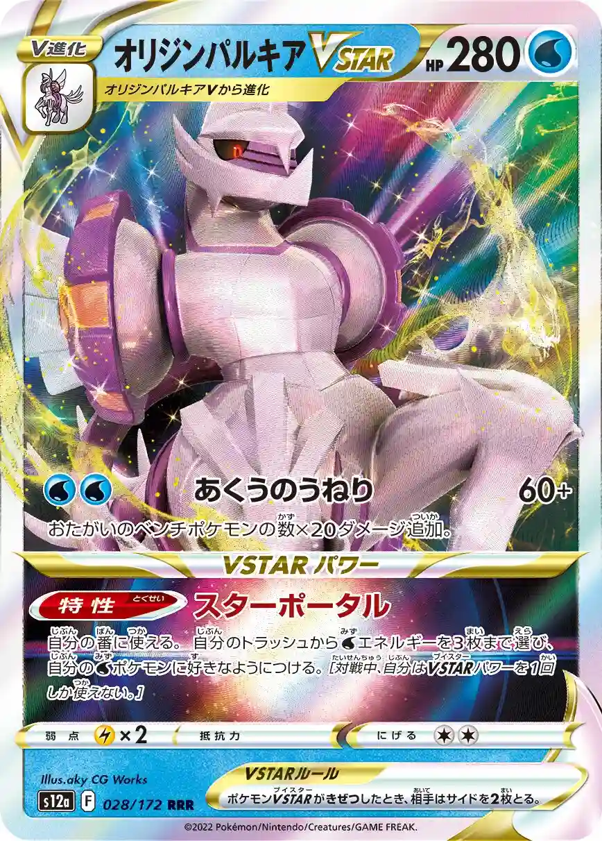 Japońska Karta Pokémon – VSTAR Universe – 028/172 - Origin Forme Palkia VSTAR