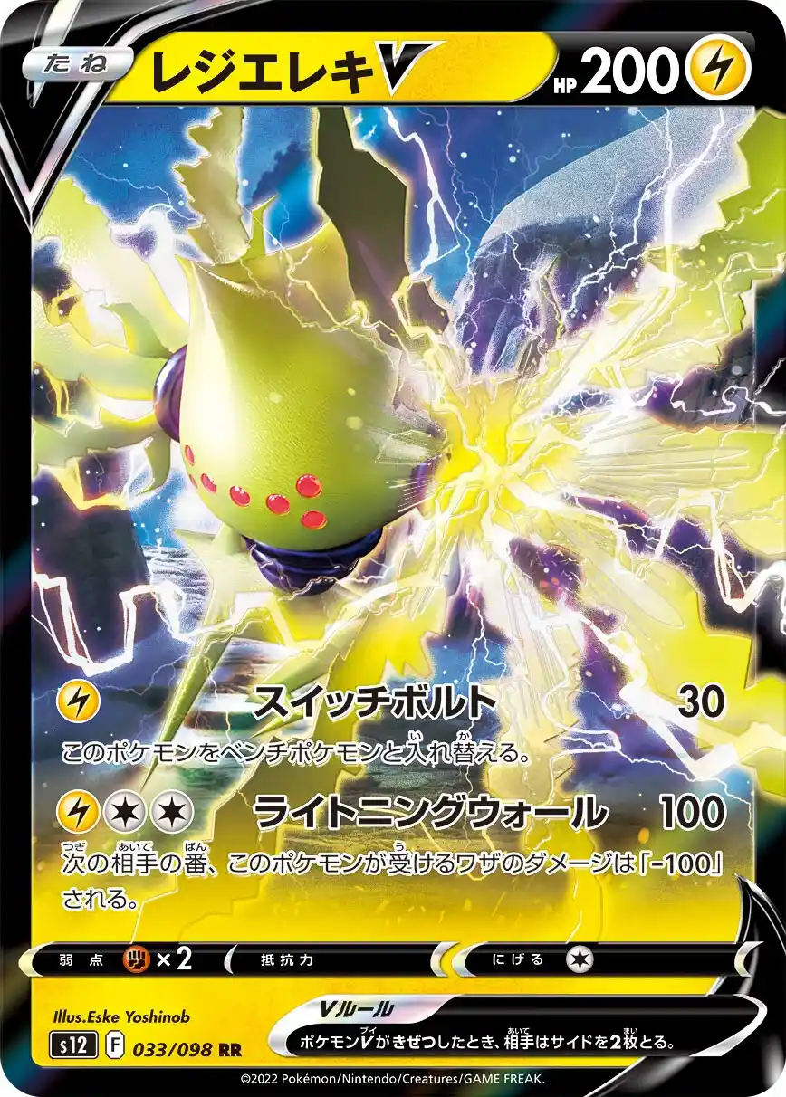 Japońska Karta Pokémon – Paradigm Trigger – 033/098 - Regieleki V