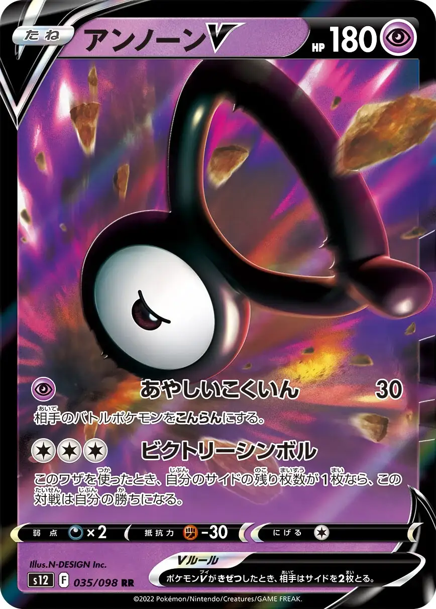 Japońska Karta Pokémon – Paradigm Trigger – 035/098 - Unown V