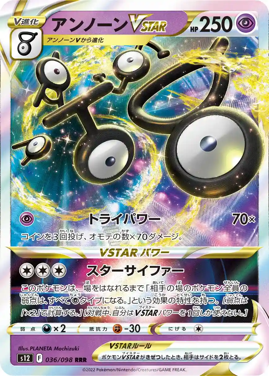 Japońska Karta Pokémon - Paradigm Trigger - 036/098 - Unown VSTAR