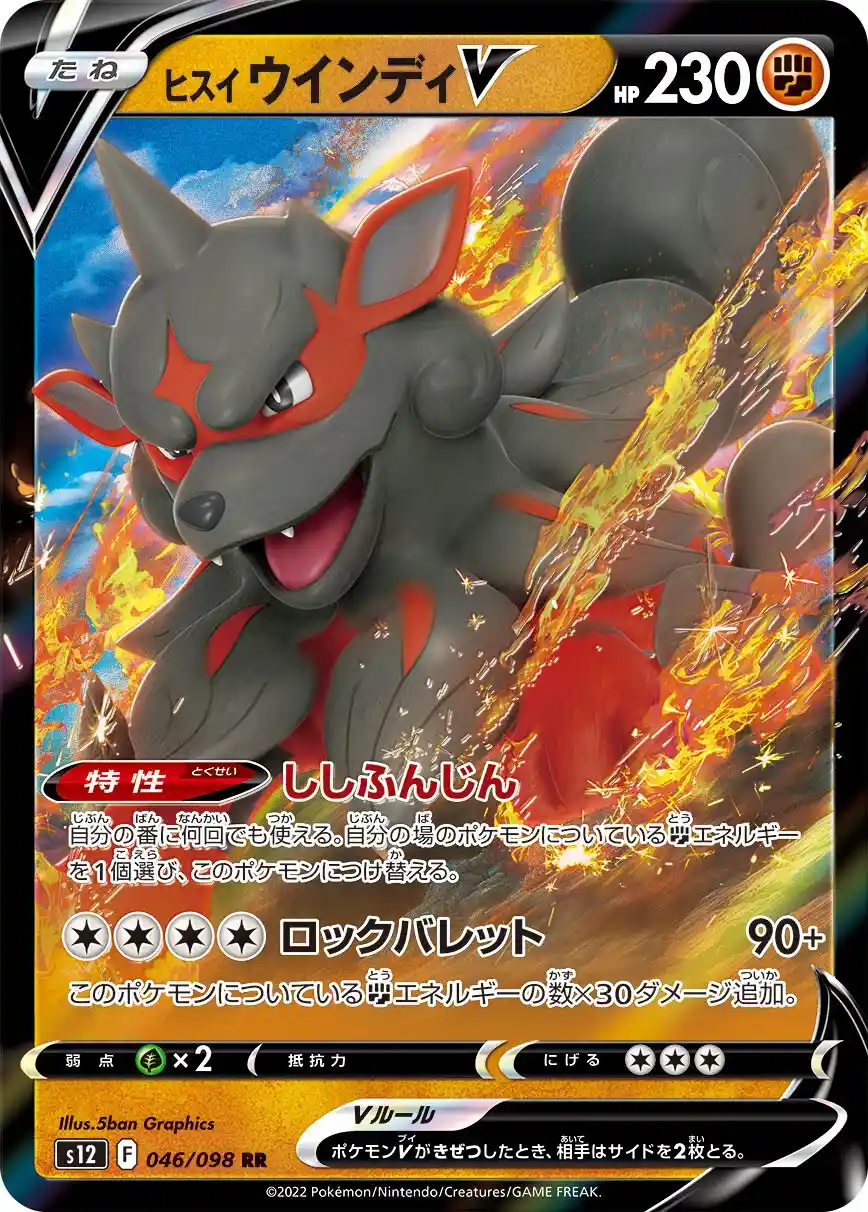 Japońska Karta Pokémon – Paradigm Trigger – 046/098 - Hisuian Arcanine V