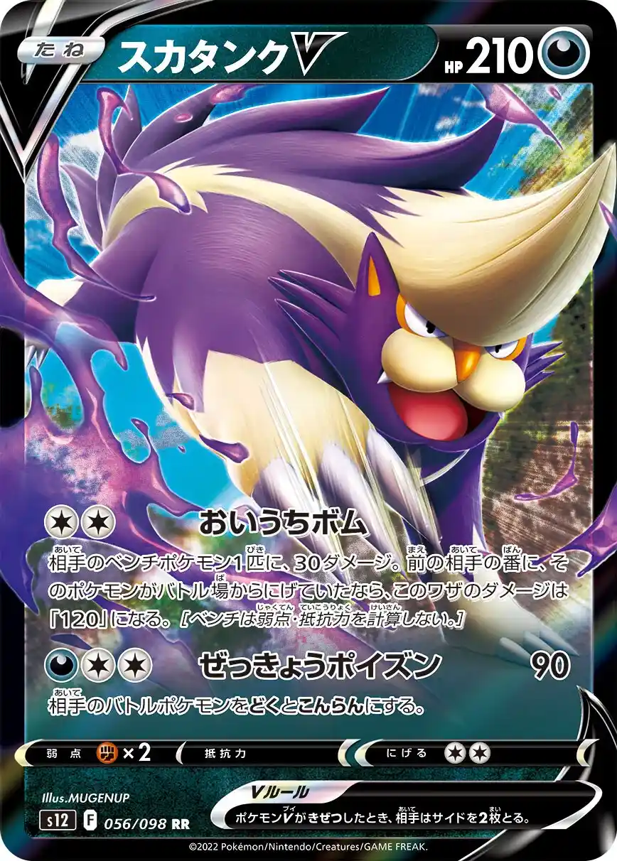 Japońska Karta Pokémon – Paradigm Trigger – 056/098 - Skuntank V