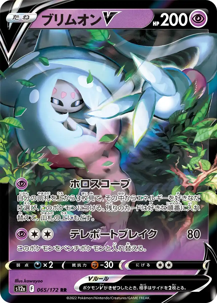 Japońska Karta Pokémon – VSTAR Universe – 065/172 - Hatterene V