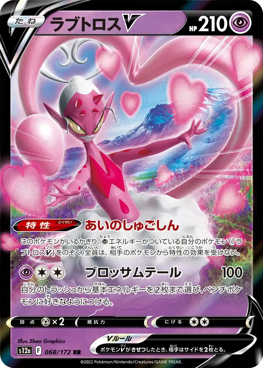 Japońska Karta Pokémon – VSTAR Universe – 068/172 - Enamorus V