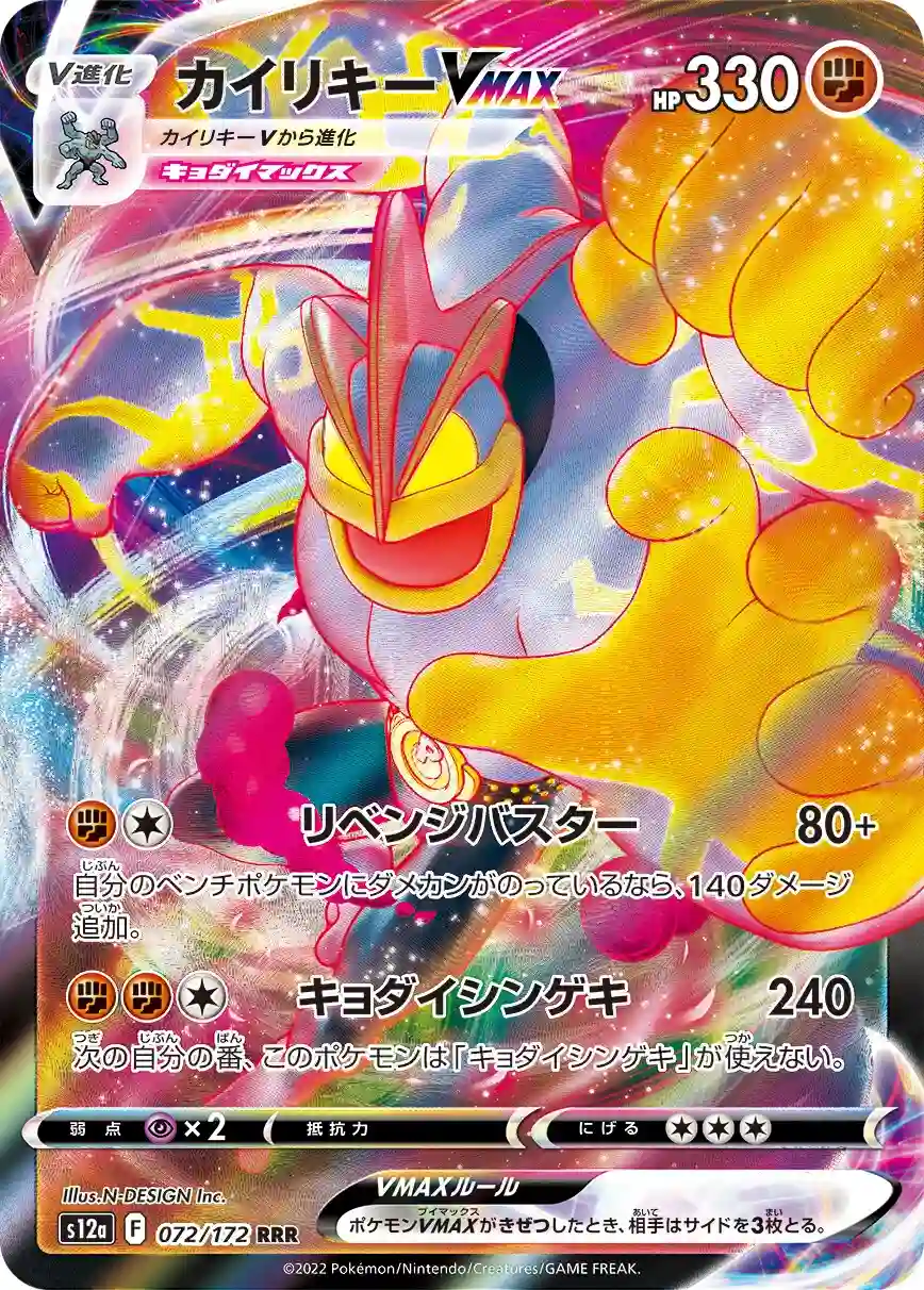 Japońska Karta Pokémon – VSTAR Universe – 072/172 - Machamp VMAX