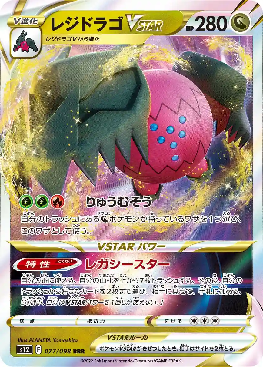 Japońska Karta Pokémon - Paradigm Trigger - 077/098 - Regidrago VSTAR