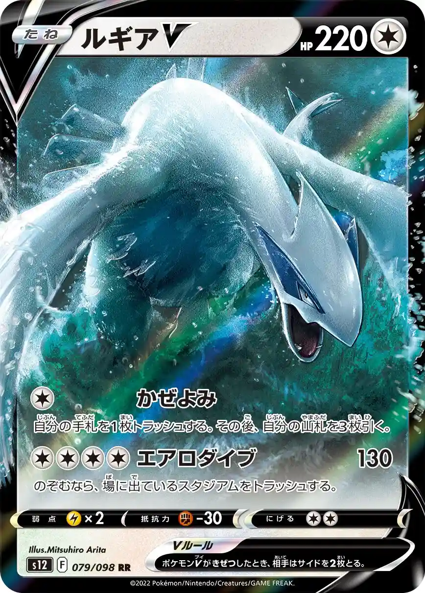 Japońska Karta Pokémon – Paradigm Trigger – 079/098 - Lugia V