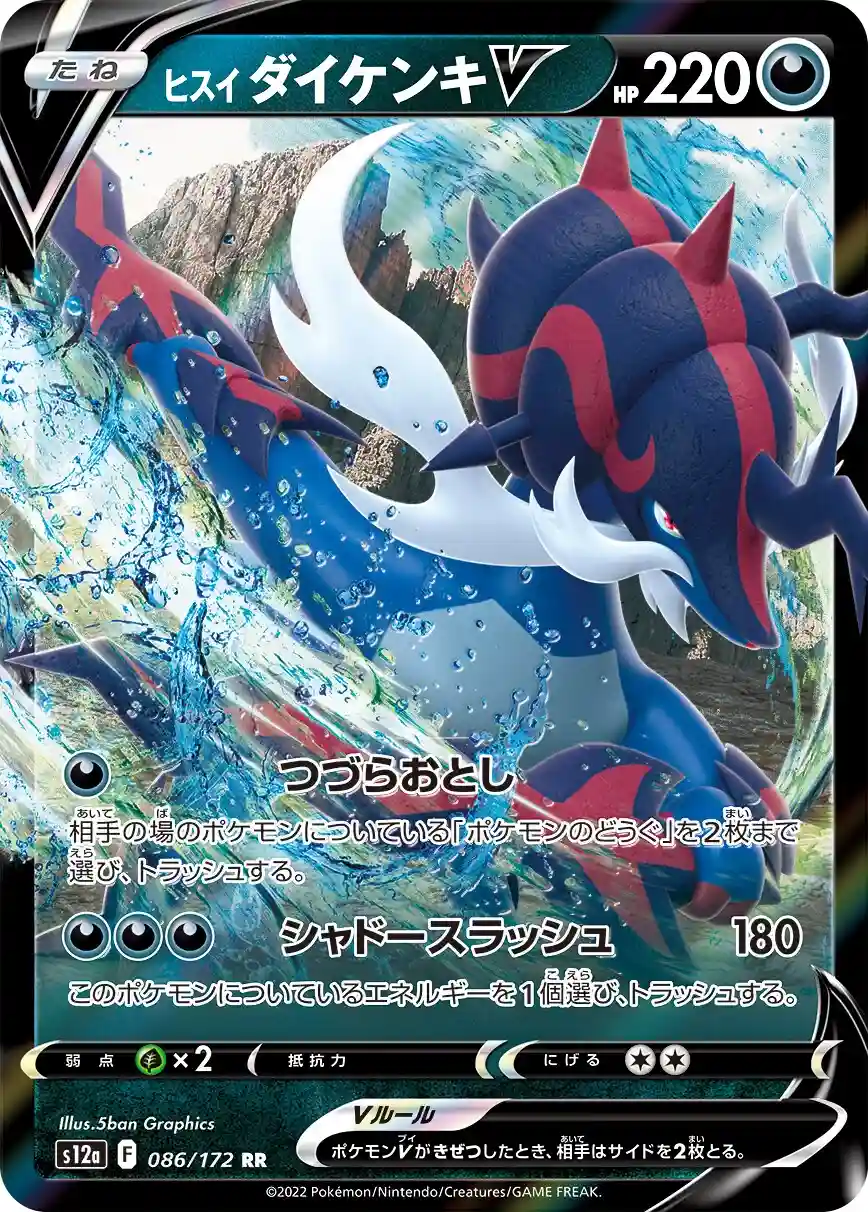Japońska Karta Pokémon – VSTAR Universe – 086/172 - Hisuian Samurott V