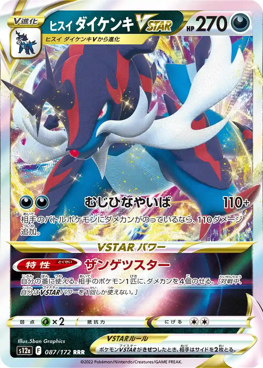 Japońska Karta Pokémon – VSTAR Universe – 087/172 - Hisuian Samurott VSTAR