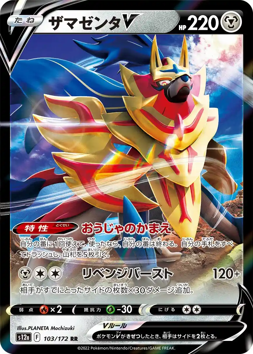 Japońska Karta Pokémon – VSTAR Universe – 103/172 - Zamazenta V