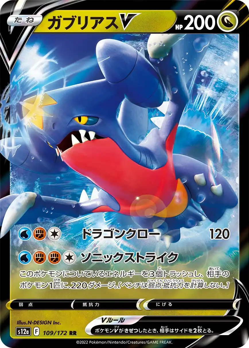 Japońska Karta Pokémon – VSTAR Universe – 109/172 - Garchomp V