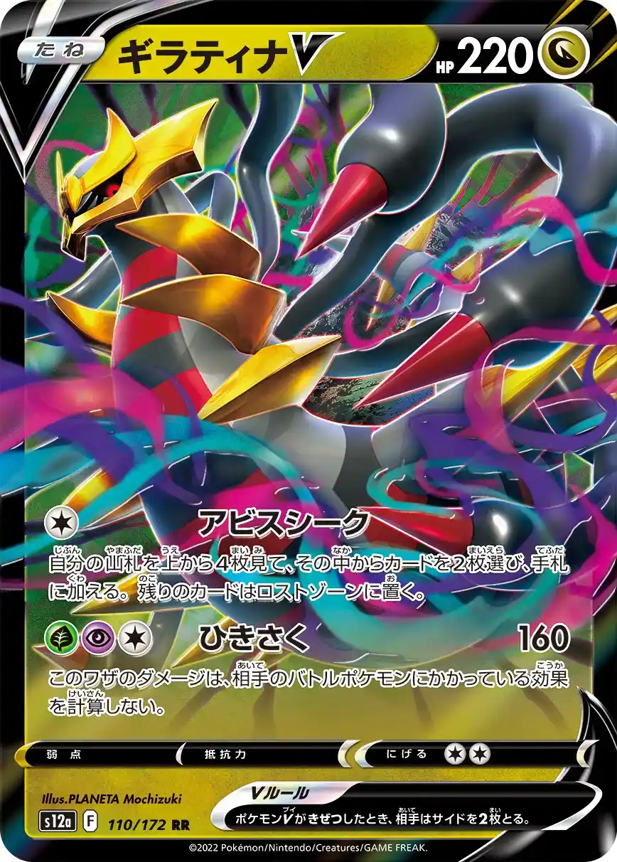 Japońska Karta Pokémon – VSTAR Universe – 110/172 - Giratina V