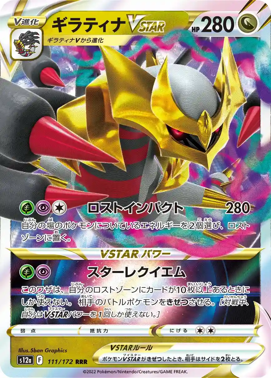 Japońska Karta Pokémon – VSTAR Universe – 111/172 - Giratina VSTAR