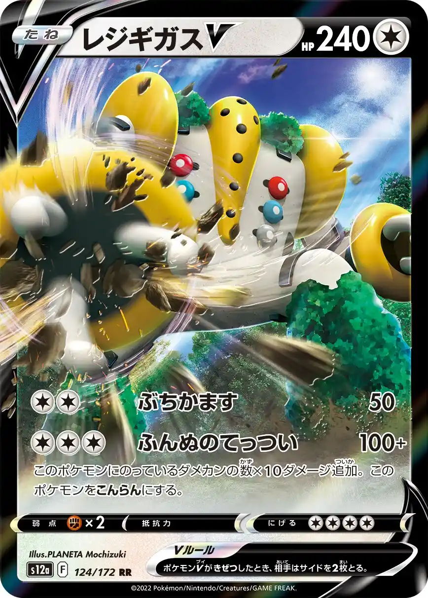 Japońska Karta Pokémon – VSTAR Universe – 124/172 - Regigigas V