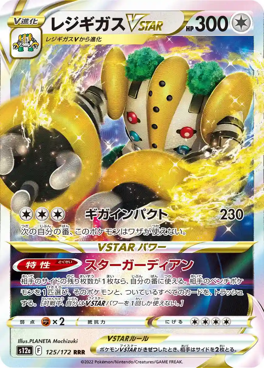 Japońska Karta Pokémon – VSTAR Universe – 125/172 - Regigigas VSTAR