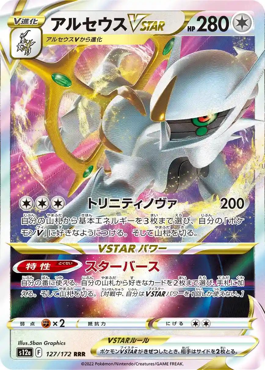 Japońska Karta Pokémon – VSTAR Universe – 127/172 - Arceus VSTAR
