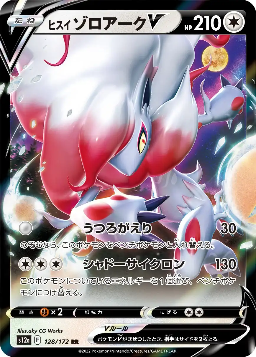 Japońska Karta Pokémon – VSTAR Universe – 128/172 - Hisuian Zoroark V