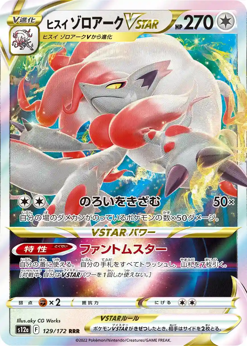 Japońska Karta Pokémon – VSTAR Universe – 129/172 - Hisuian Zoroark VSTAR