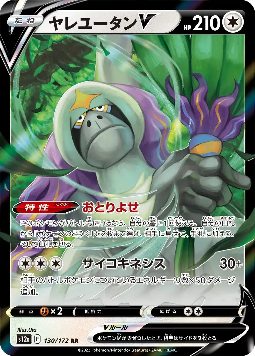 Japońska Karta Pokémon – VSTAR Universe – 130/172 - Oranguru V