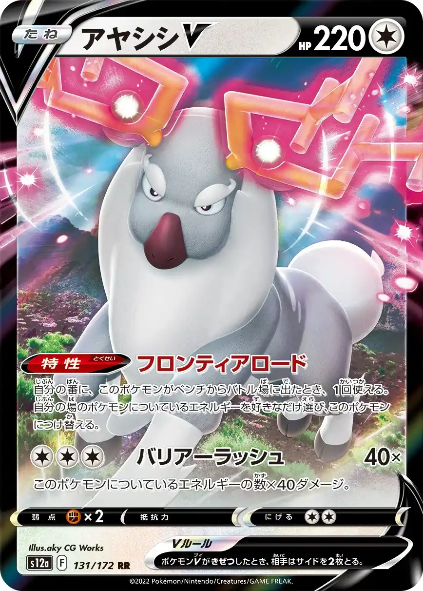 Japońska Karta Pokémon – VSTAR Universe – 131/172 - Wyrdeer V