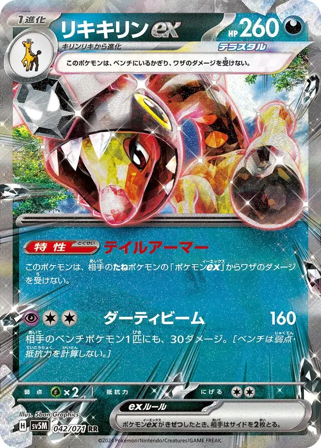 Cyber Judge - 042/071 - Farigiraf ex