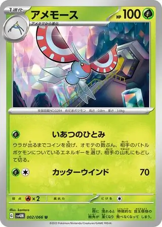 Future Flash - 002/066 - Masquerain