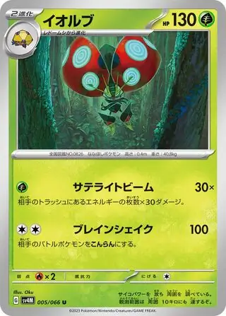 Future Flash - 005/066 - Orbeetle
