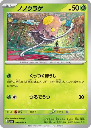 Future Flash - 006/066 - Toedscool