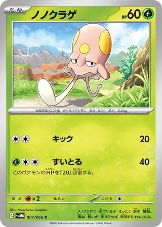 Future Flash - 007/066 - Toedscool
