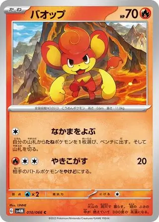 Future Flash - 010/066 - Pansear