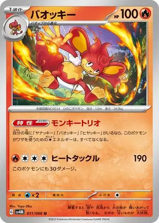 Future Flash - 011/066 - Simisear