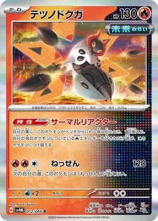 Future Flash - 012/066 - Iron Moth (Holo) FUTURE