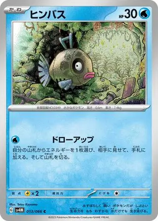 Future Flash - 013/066 - Feebas