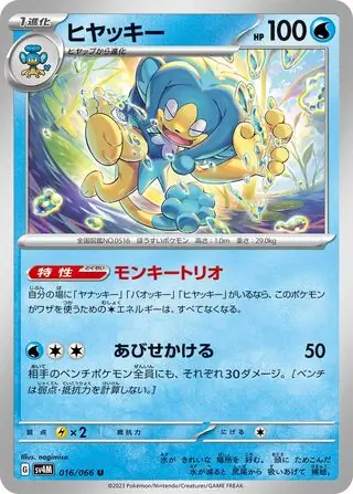 Future Flash - 016/066 - Simipour