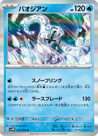 Future Flash - 021/066 - Chien-Pao (Holo)