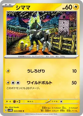 Future Flash - 023/066 - Blitzle