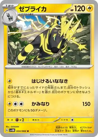 Future Flash - 024/066 - Zebstrika