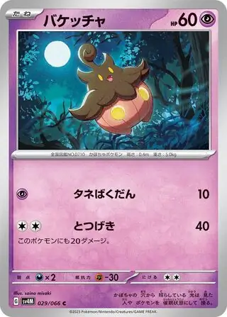 Future Flash - 029/066 - Pumpkaboo