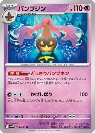 Future Flash - 030/066 - Gourgeist