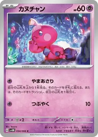 Future Flash - 034/066 - Tinkatink