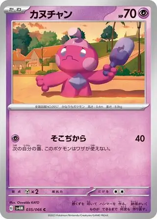 Future Flash - 035/066 - Tinkatink